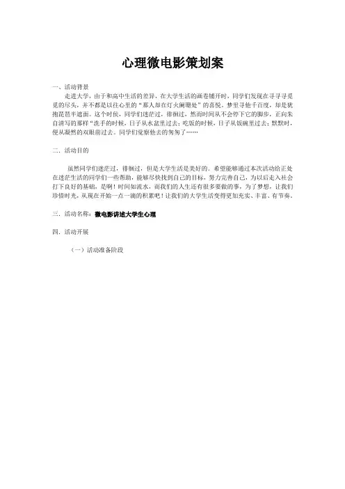 心理微电影策划案