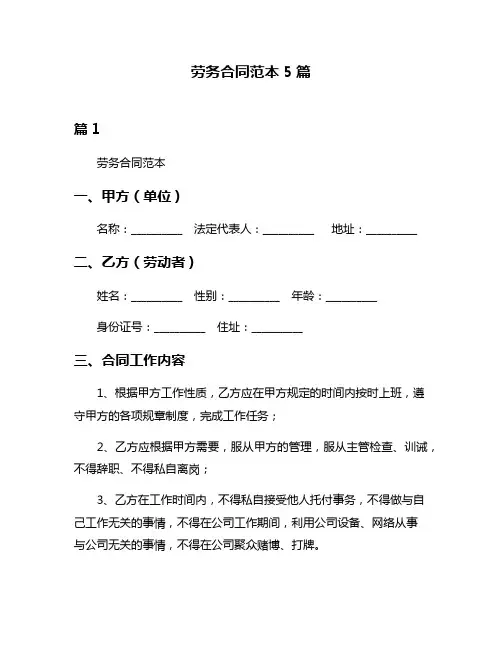 劳务合同范本5篇