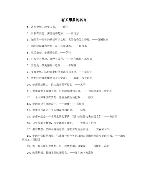有关想象的名言
