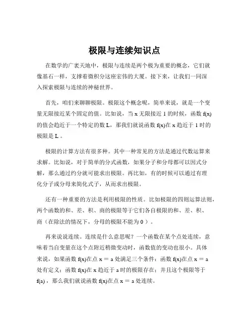 极限与连续知识点