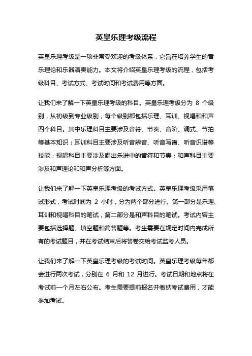 英皇乐理考级流程
