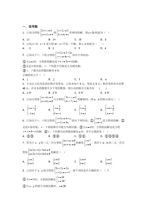 初一数学下册二元一次方程组试卷培优试卷