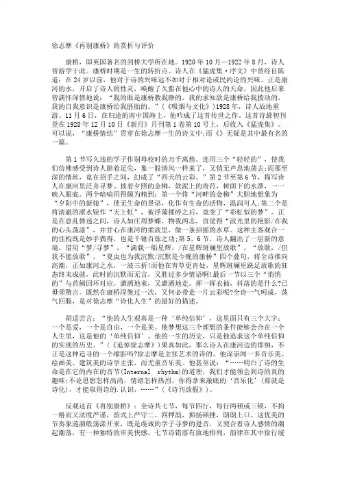 徐志摩《再别康桥》的赏析与评价