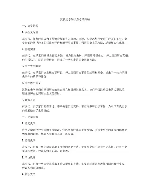 汉代史学知识点总结归纳