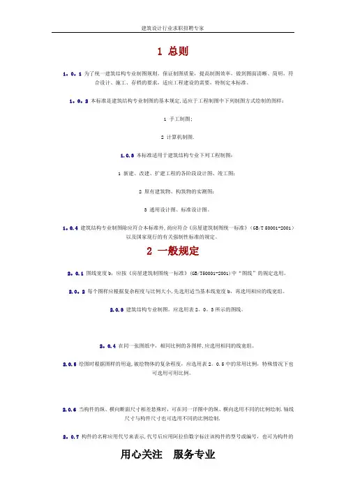建筑结构制图标准