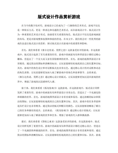 版式设计作品赏析游戏
