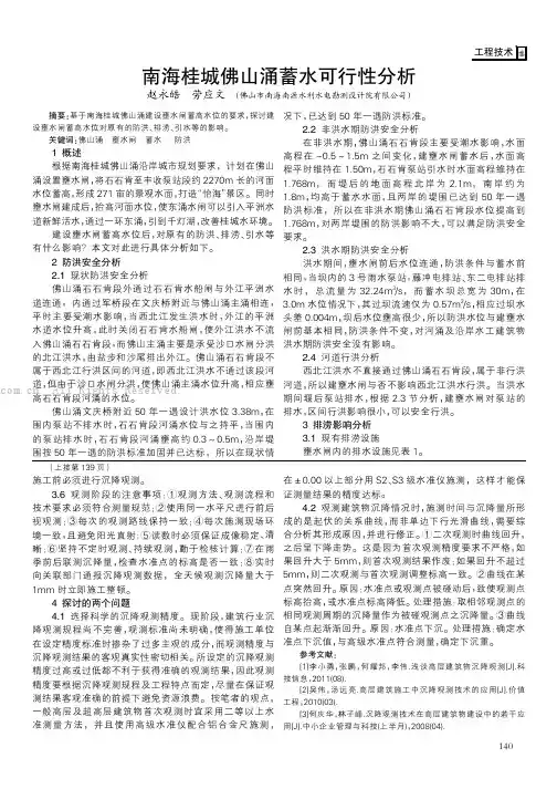 南海桂城佛山涌蓄水可行性分析