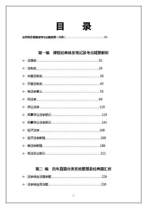 华东政法法综笔记目录