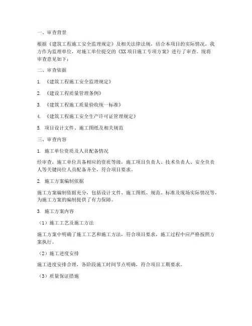 施工专项方案审查意见
