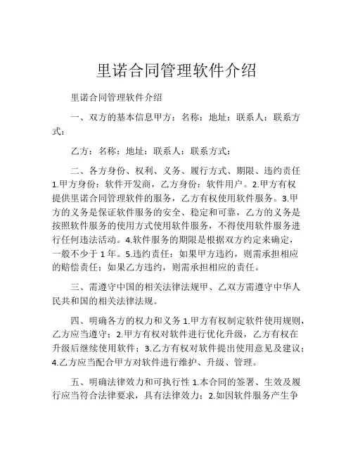 里诺合同管理软件介绍
