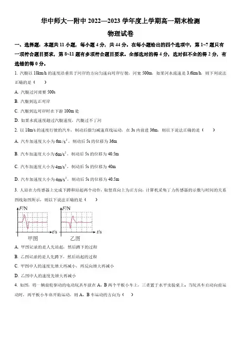 2022-2023学年湖北省武汉市华中师范大学第一附属中学高一上学期期末考试物理试卷含详解