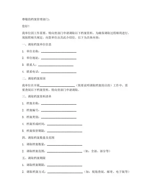 调取档案介绍信模板