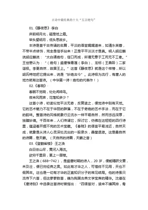 古诗中最经典的十大“五言绝句”