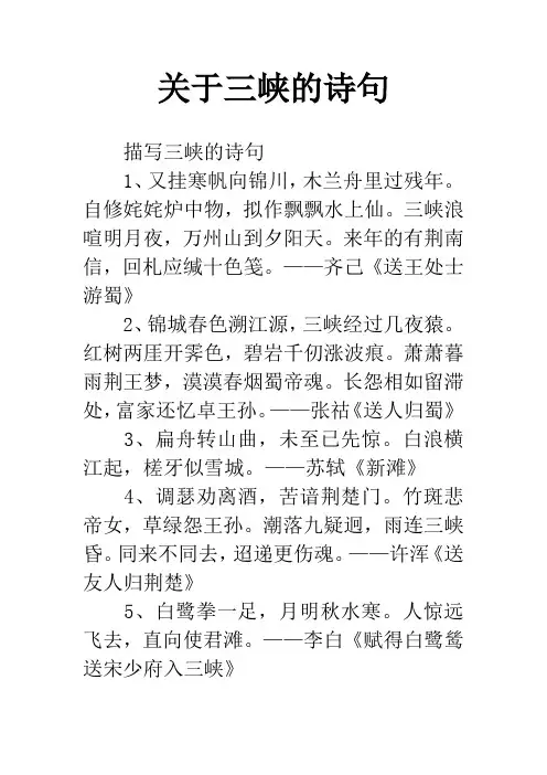 关于三峡的诗句