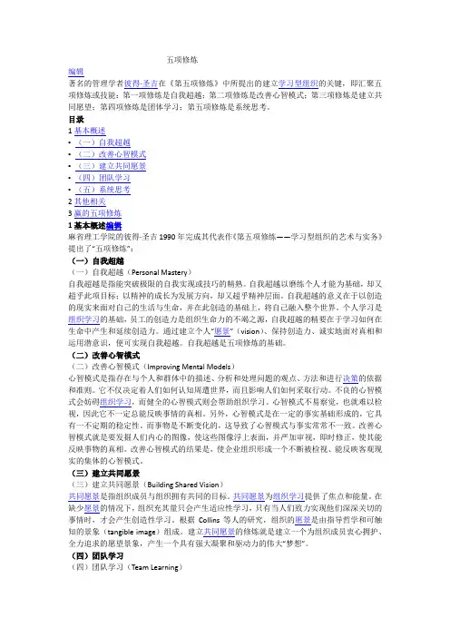 五项修炼