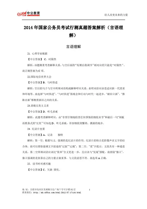 2014年国家公务员考试行测真题答案解析(言语理解)