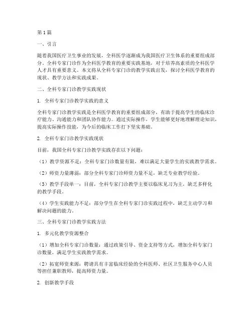 全科专家门诊教学实践(3篇)