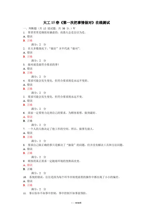 大工《第一次把事情做对》在线测试答案
