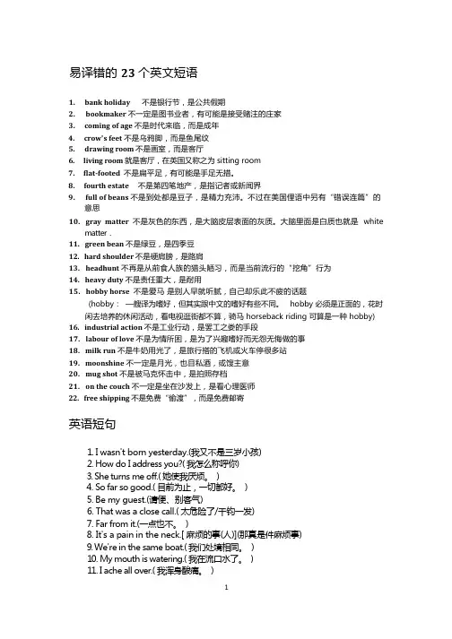 (完整版)英语短语大全