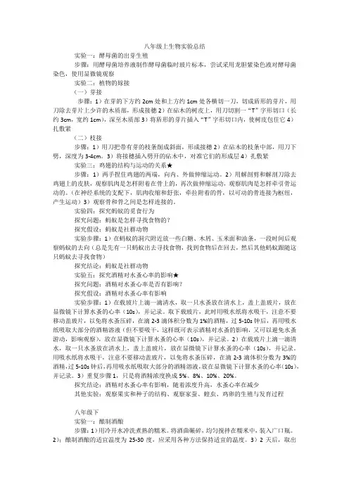 八年级上生物实验总结