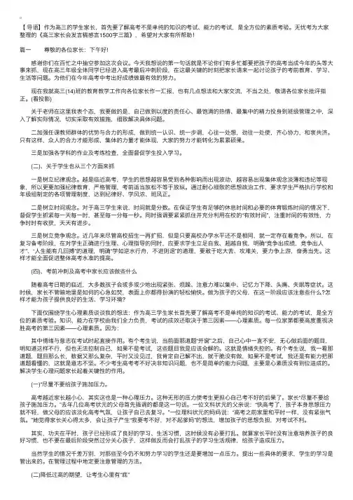 高三家长会发言稿感言1500字三篇