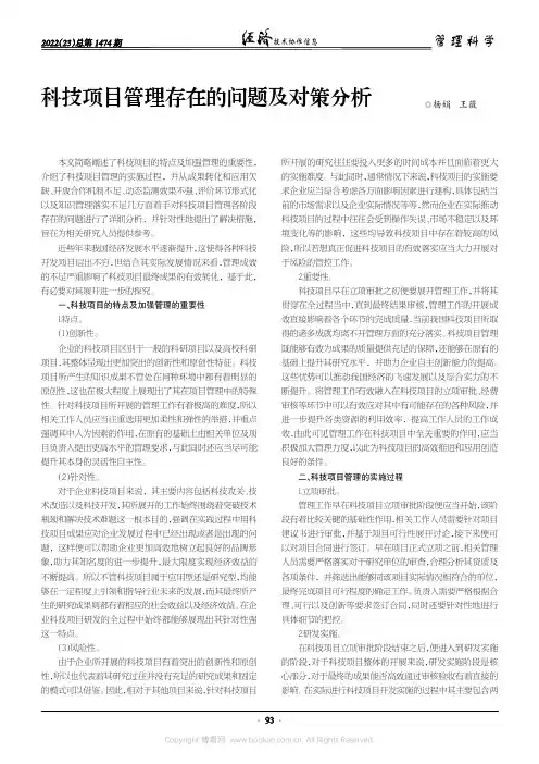 科技项目管理存在的问题及对策分析