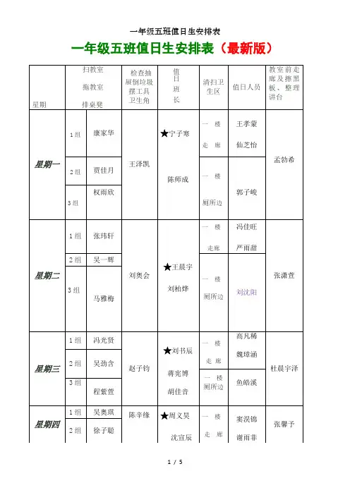 一年级五班值日生安排表