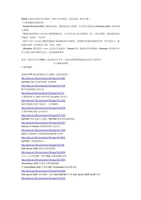 80x86汇编语言程序设计教程》(清华大学出版社,黑色封面,杨季文著)