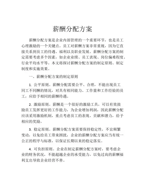 薪酬分配方案