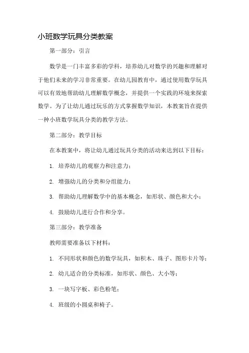 小班数学玩具分类教案市公开课一等奖教案省赛课金奖教案