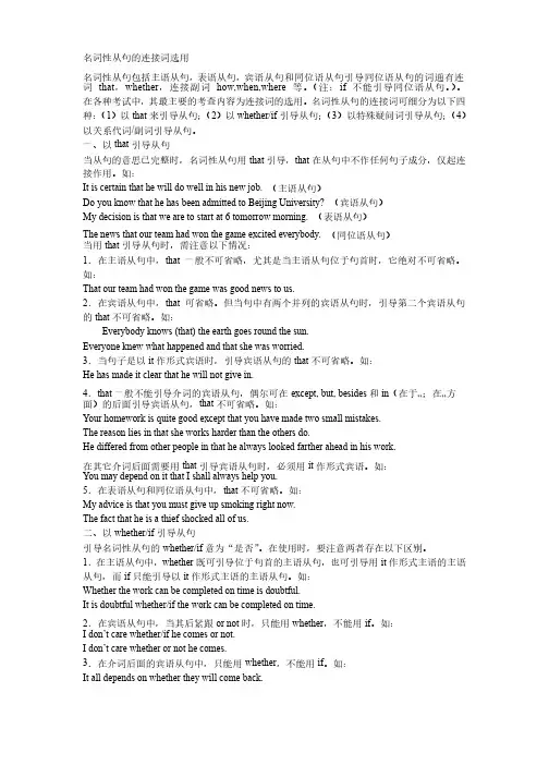 英语名词性从句的连接词选用