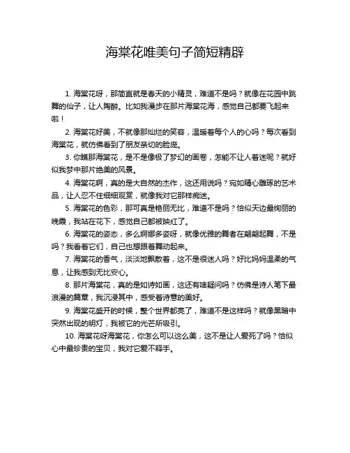 海棠花唯美句子简短精辟
