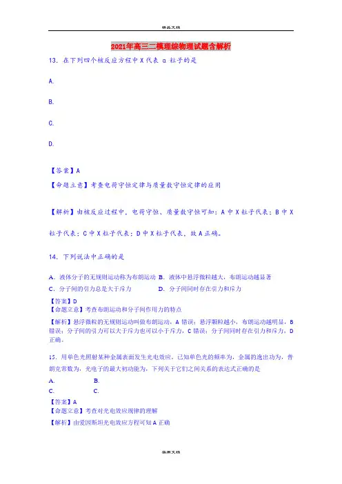 2021年高三二模理综物理试题含解析