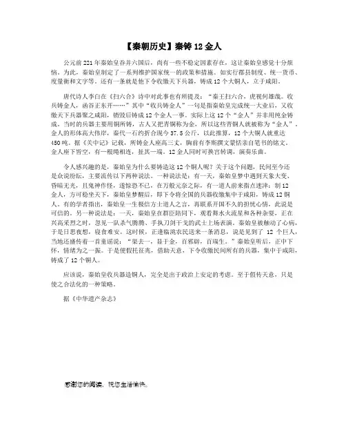 【秦朝历史】秦铸12金人