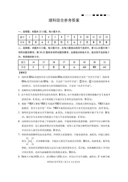 云南师大附中2024届高考适应性月考卷(八)理综(云南版)-答案