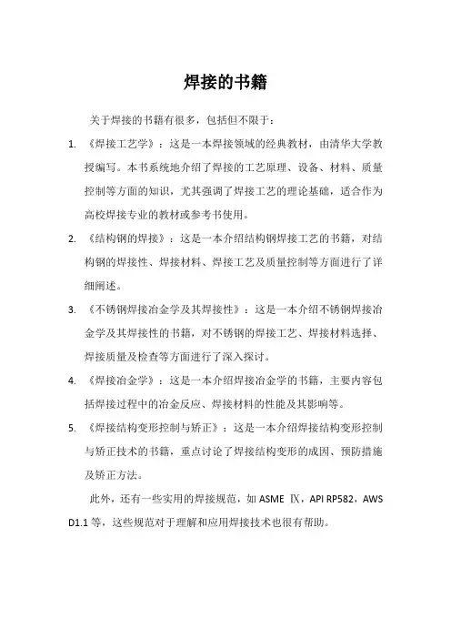 焊接的书籍