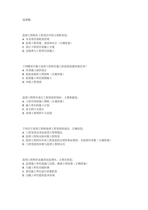 2023年国家注册监理工程师考试真题