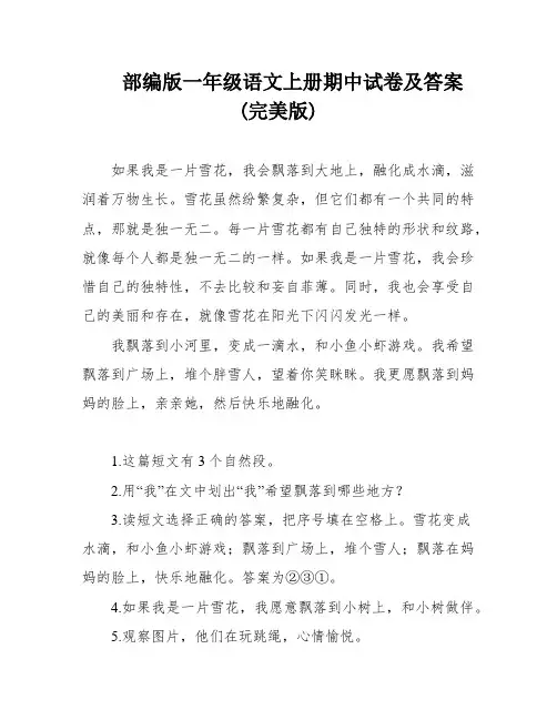 部编版一年级语文上册期中试卷及答案(完美版)