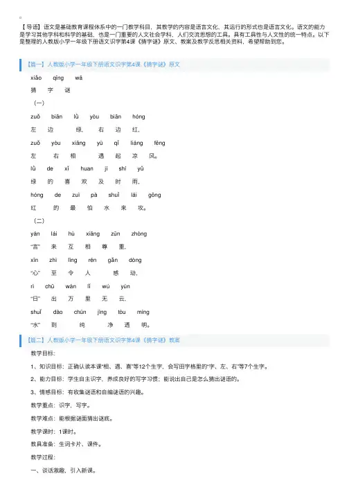 人教版小学一年级下册语文识字第4课《猜字谜》原文、教案及教学反思