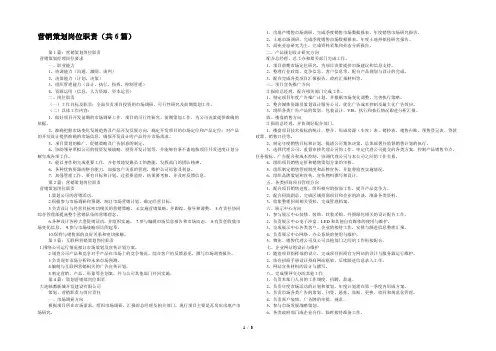 营销策划岗位职责(共6篇) 