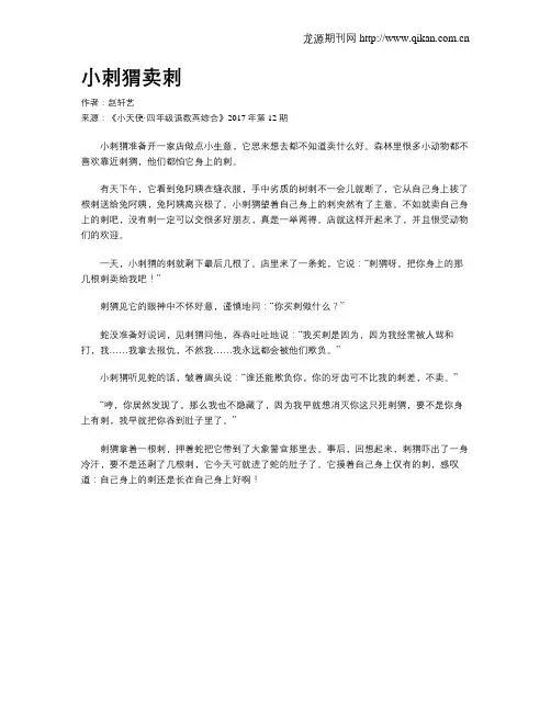 小刺猬卖刺