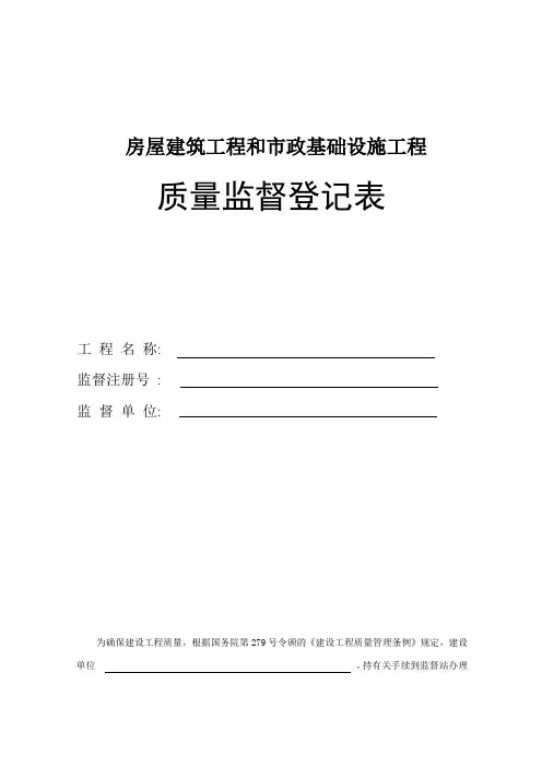  质量监督登记 