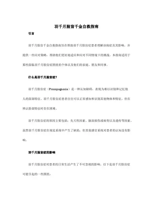 羽千月脸盲千金自救指南