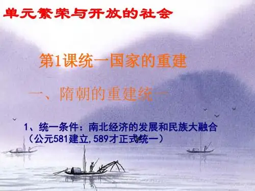 统一国家的重建PPT课件4