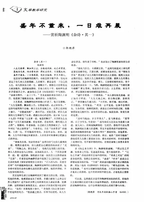盛年不重来,一日难再晨——赏析陶渊明《杂诗·其一》