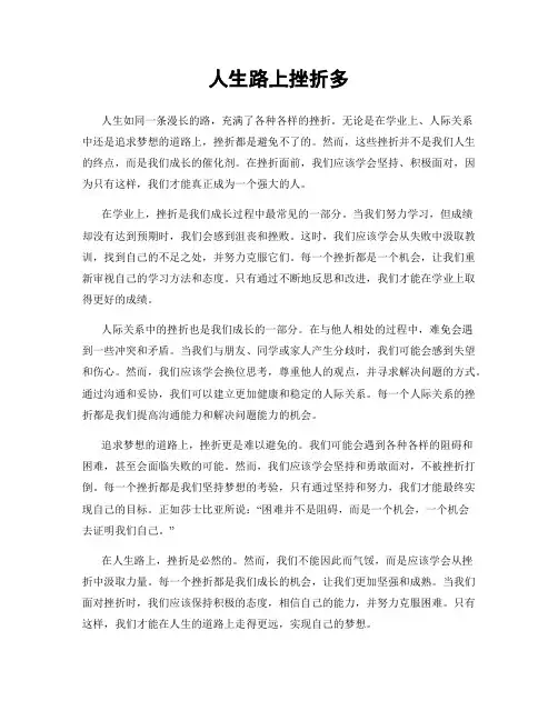 人生路上挫折多