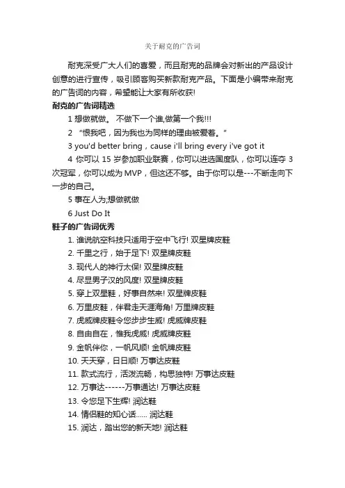 关于耐克的广告词_服装广告词_