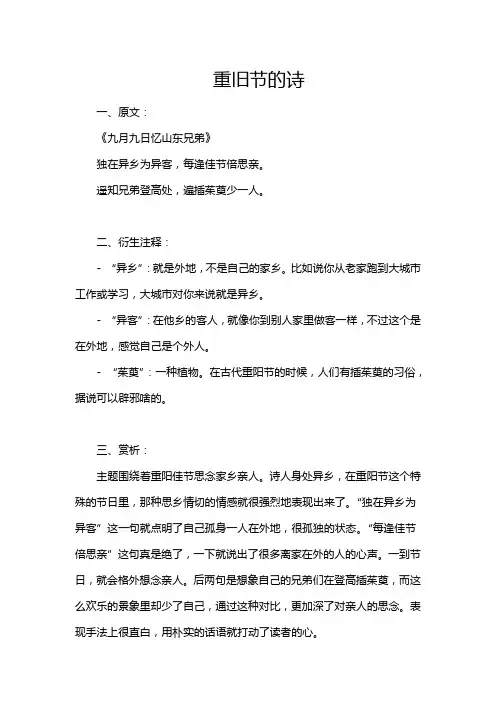 重旧节的诗