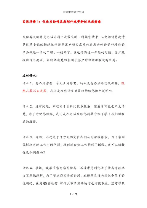 电销中的异议处理