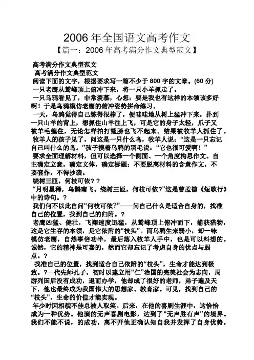2006年全国语文高考作文